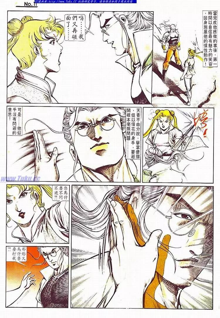 舊著醉拳 - 第706卷 - 5