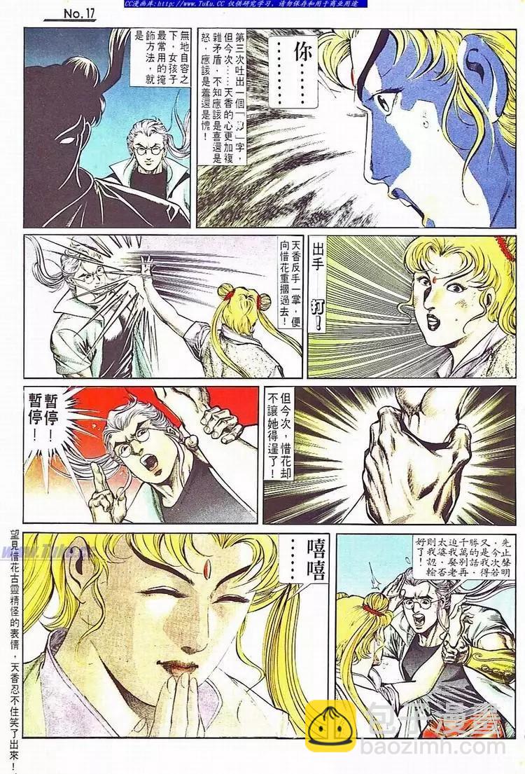 舊著醉拳 - 第706卷 - 5