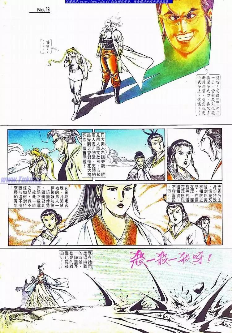 舊著醉拳 - 第706卷 - 6