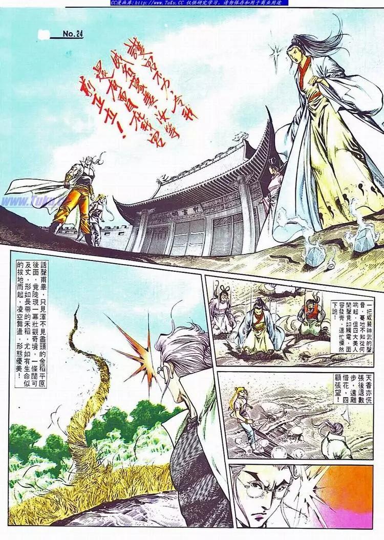 舊著醉拳 - 第706卷 - 6