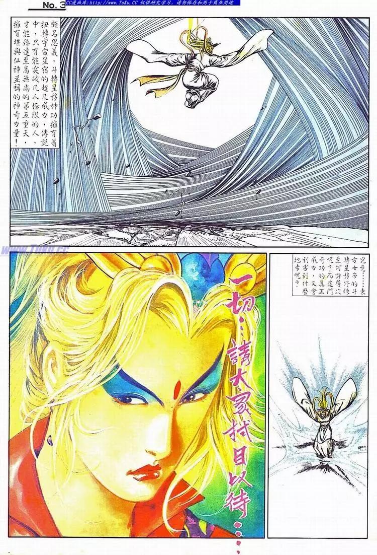 舊著醉拳 - 第706卷 - 3