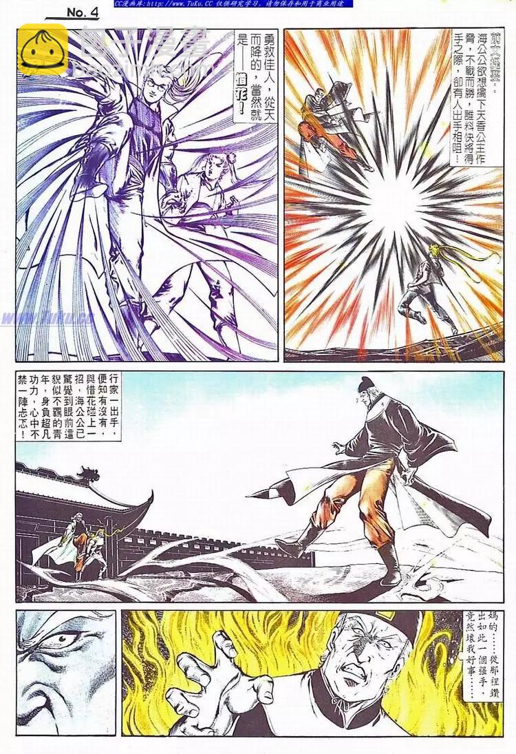 舊著醉拳 - 第706卷 - 4