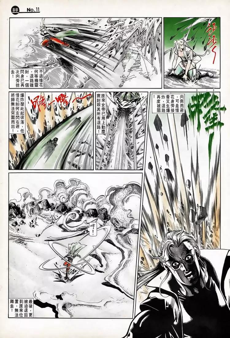 舊著醉拳 - 第710卷 - 5