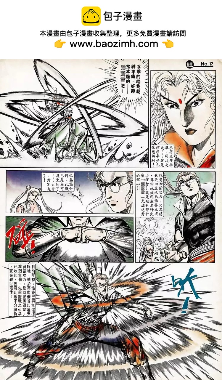 舊著醉拳 - 第710卷 - 6