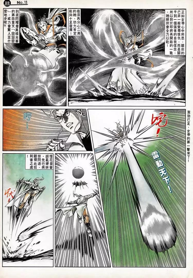 舊著醉拳 - 第710卷 - 1