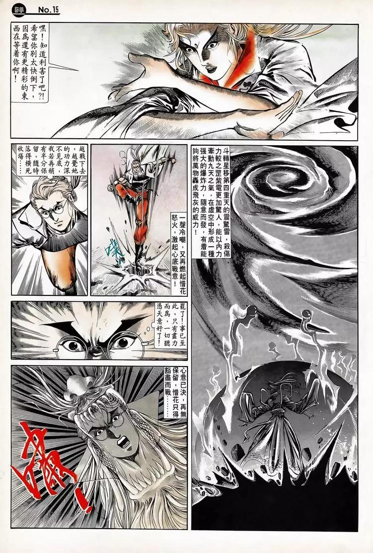 舊著醉拳 - 第710卷 - 3