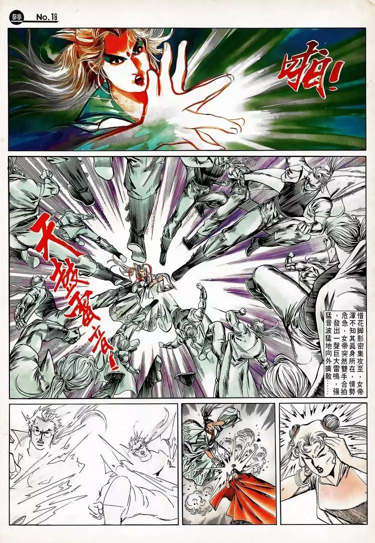 舊著醉拳 - 第710卷 - 6