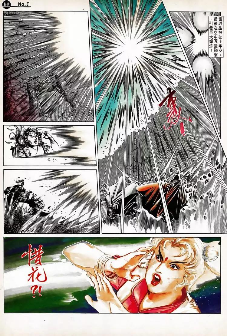 舊著醉拳 - 第710卷 - 3