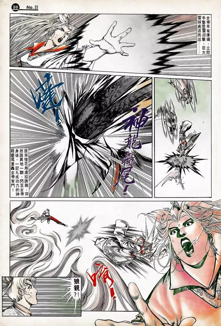 舊著醉拳 - 第710卷 - 5