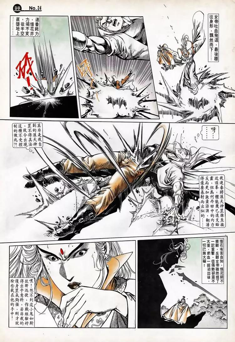 舊著醉拳 - 第710卷 - 6