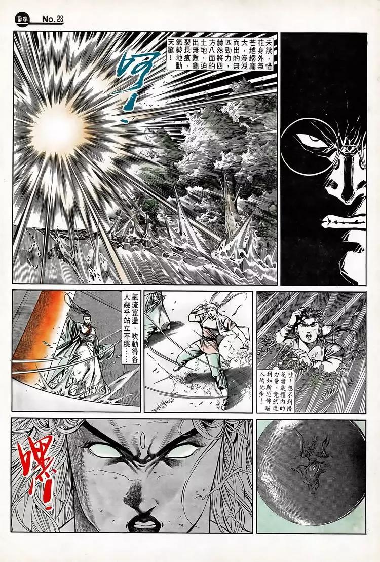 舊著醉拳 - 第710卷 - 4