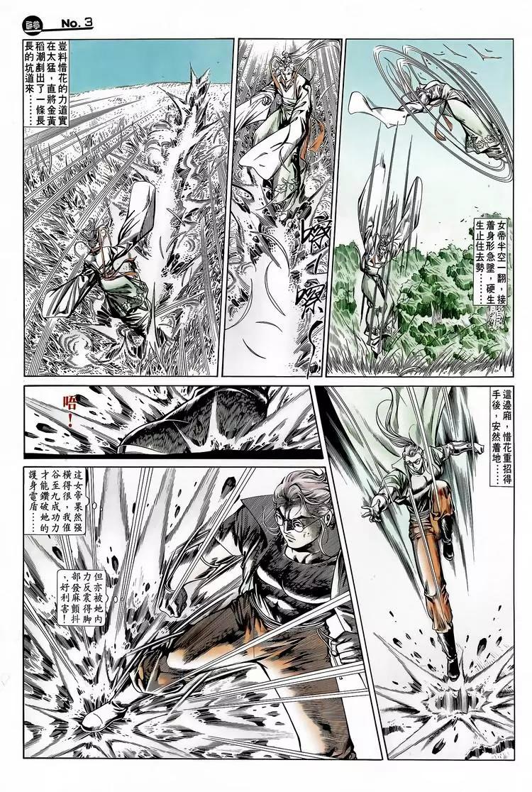 舊著醉拳 - 第710卷 - 3