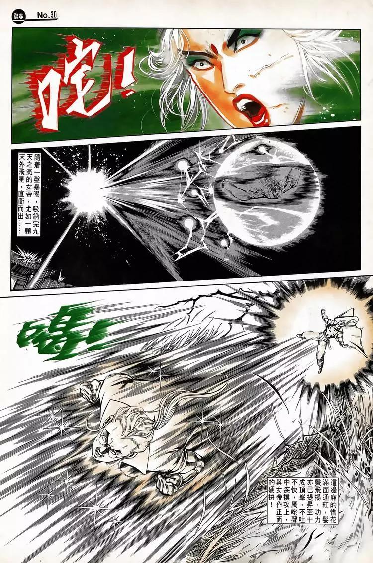 舊著醉拳 - 第710卷 - 6