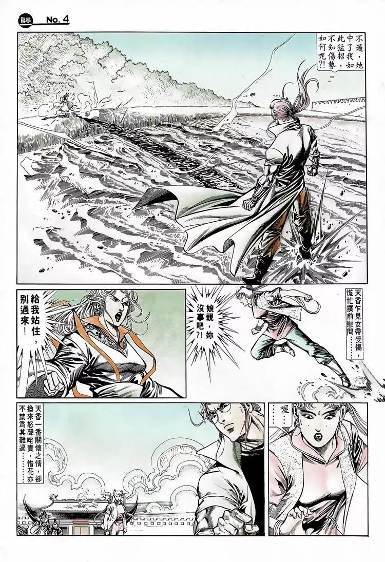 舊著醉拳 - 第710卷 - 4