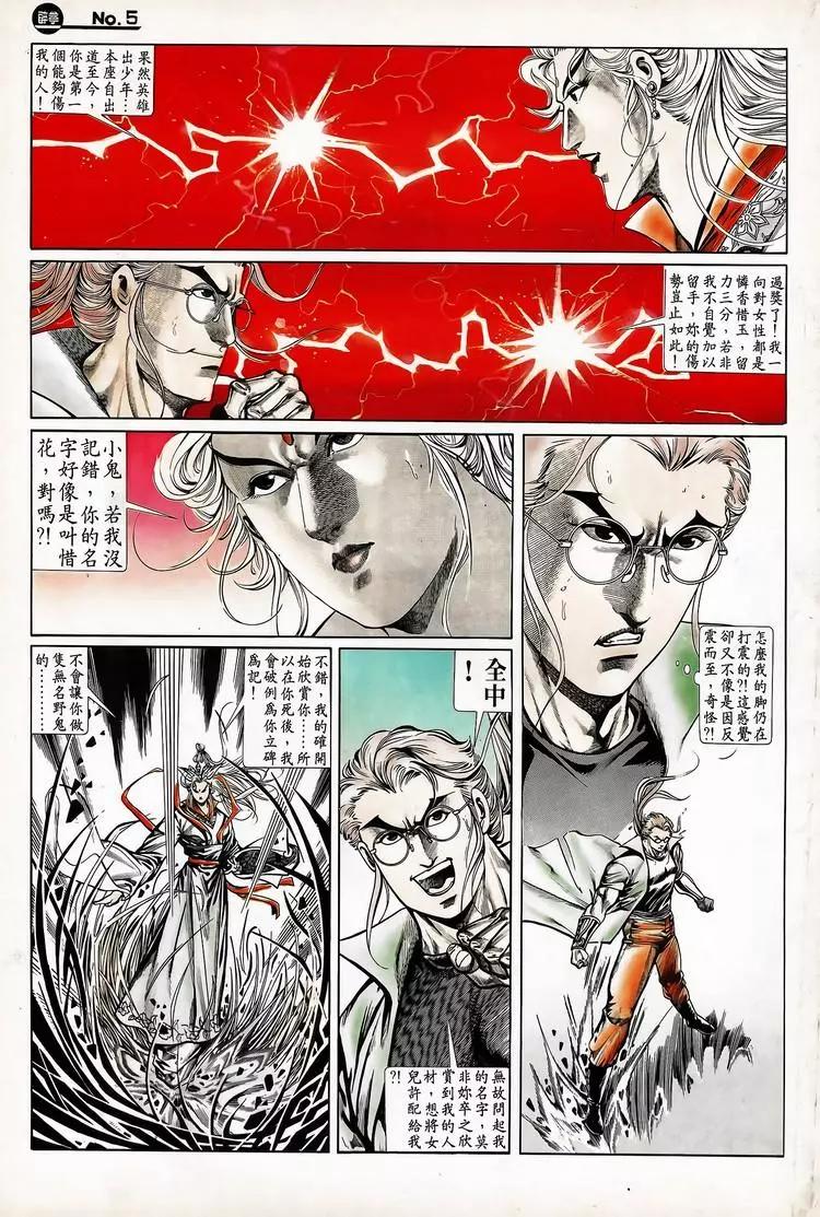 舊著醉拳 - 第710卷 - 5