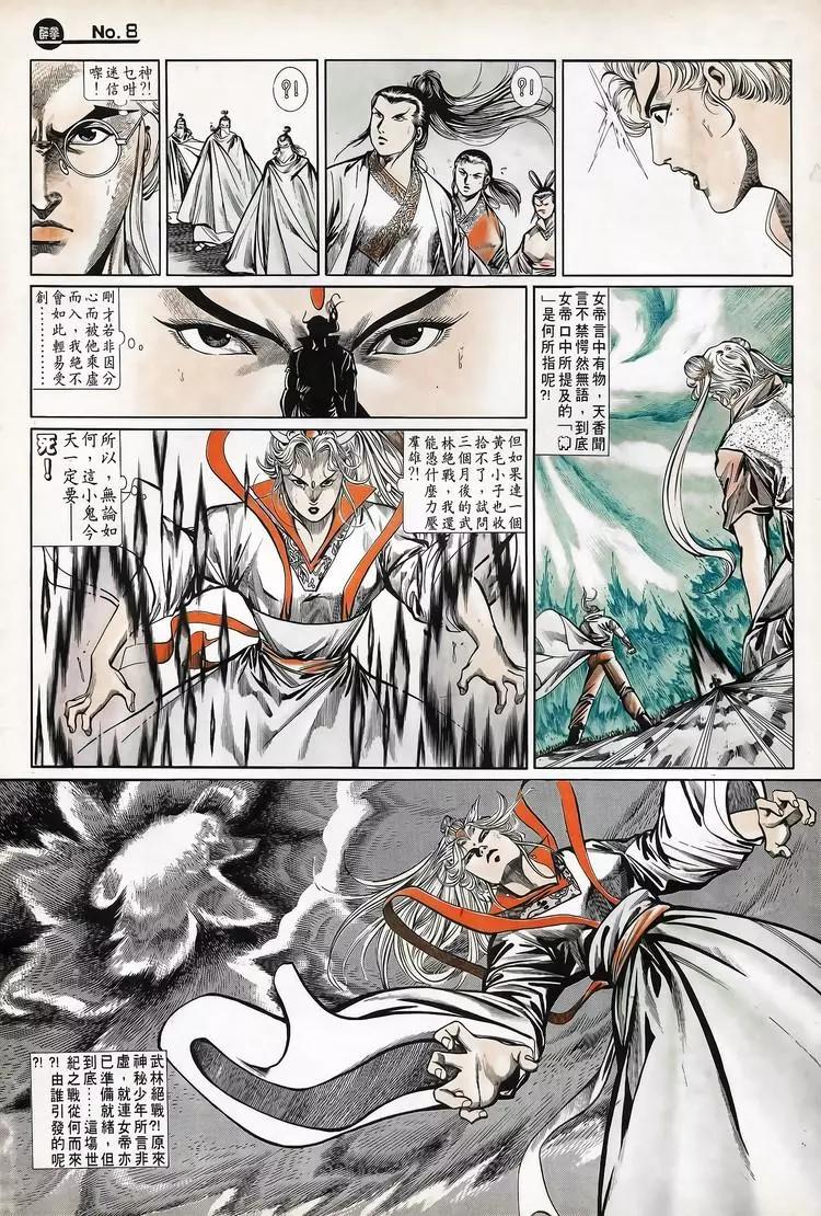舊著醉拳 - 第710卷 - 2