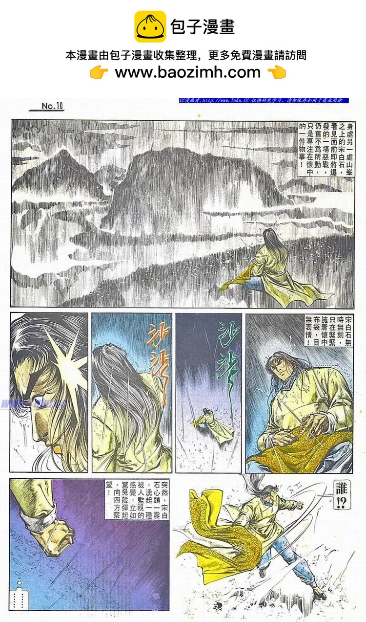 舊著醉拳 - 第714卷 - 4