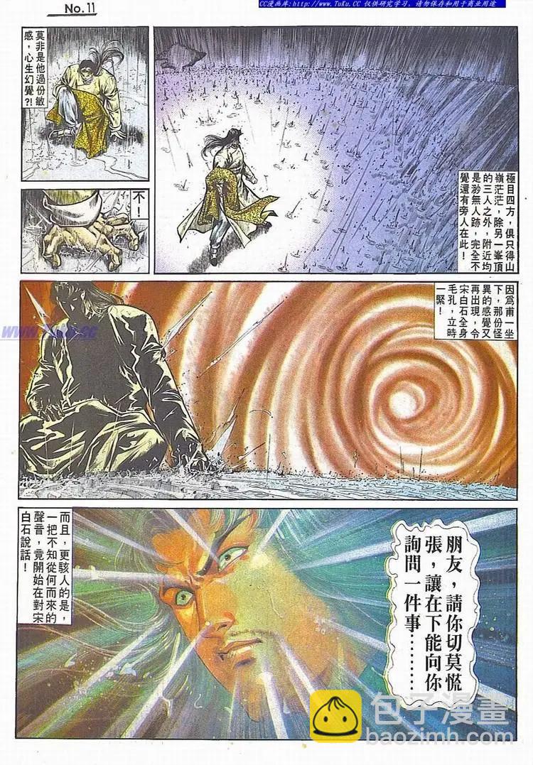 舊著醉拳 - 第714卷 - 5