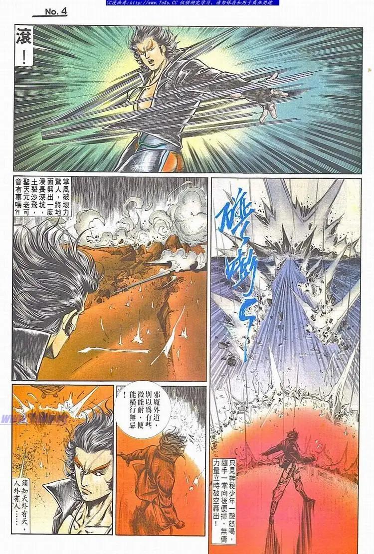舊著醉拳 - 第714卷 - 4