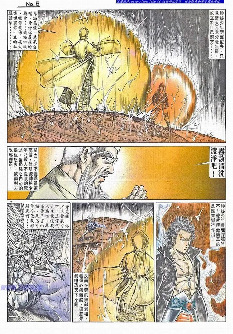 舊著醉拳 - 第714卷 - 5