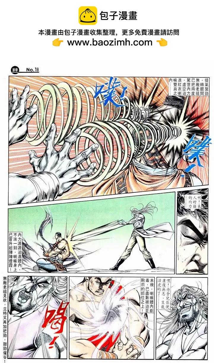 舊著醉拳 - 第716卷 - 5