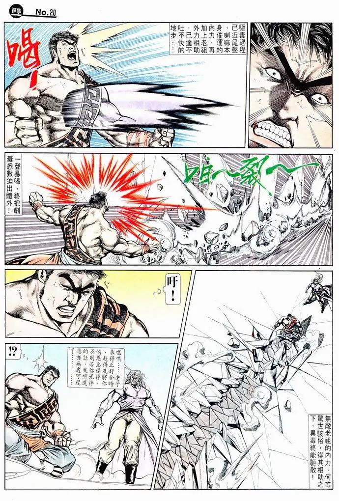 舊著醉拳 - 第716卷 - 6