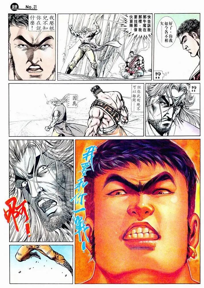 舊著醉拳 - 第716卷 - 7