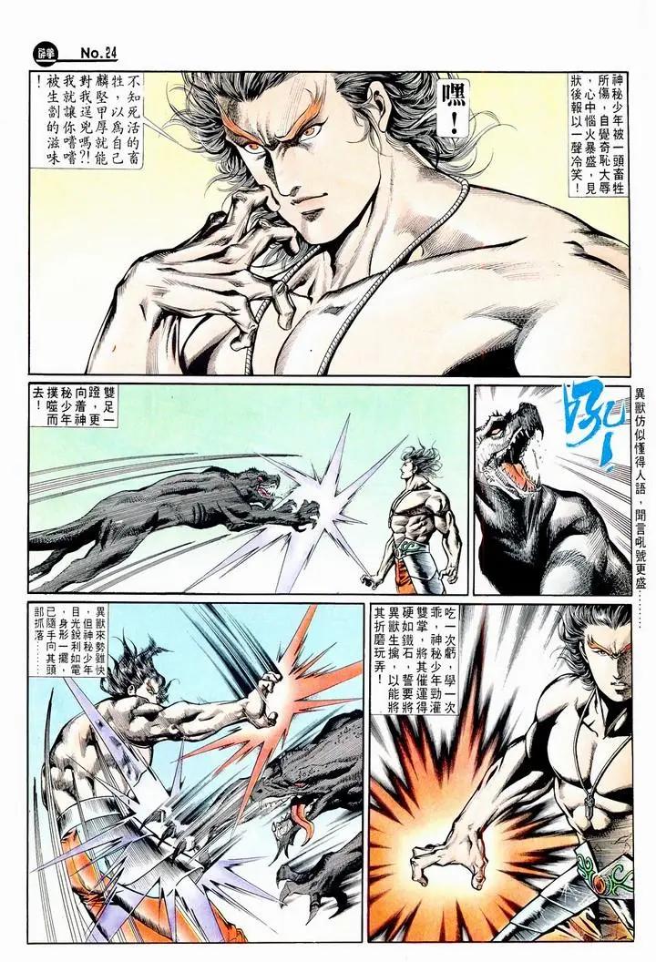 舊著醉拳 - 第716卷 - 3