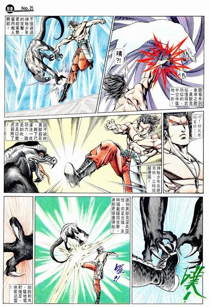 舊著醉拳 - 第716卷 - 4