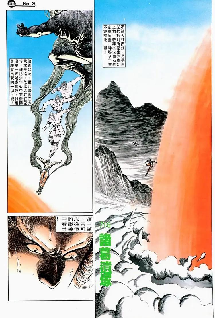 舊著醉拳 - 第716卷 - 3