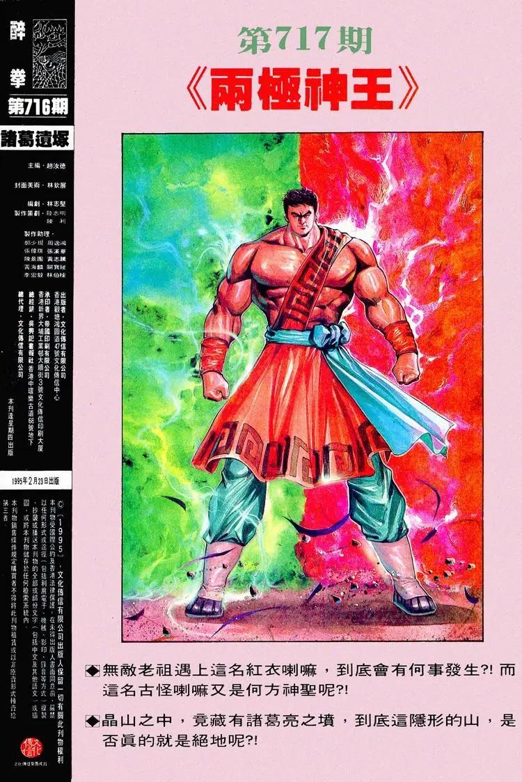 舊著醉拳 - 第716卷 - 5