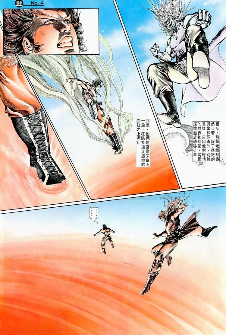 舊著醉拳 - 第716卷 - 4