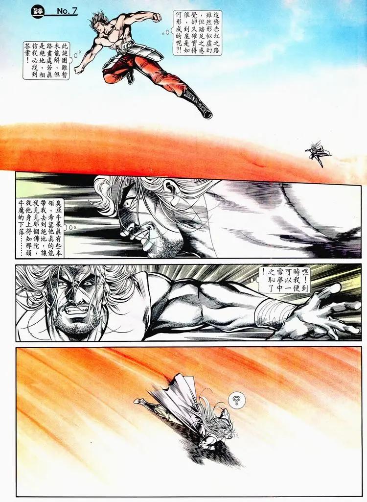 舊著醉拳 - 第716卷 - 7