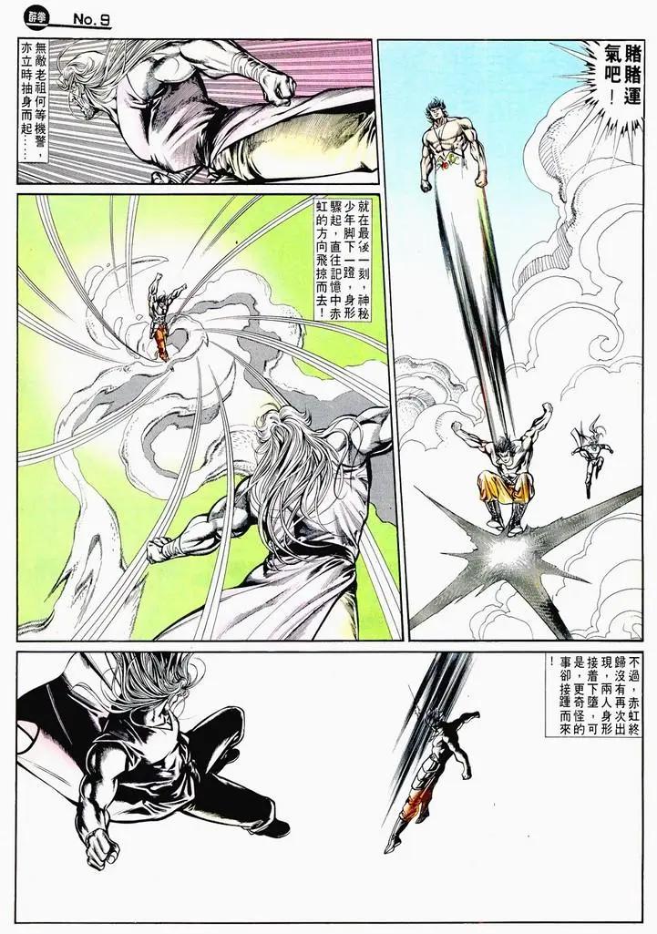 舊著醉拳 - 第716卷 - 2