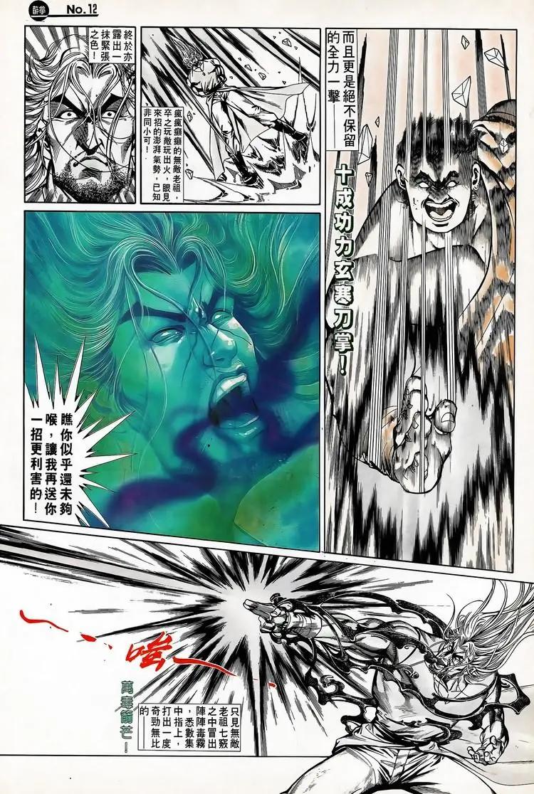 舊著醉拳 - 第718卷 - 6