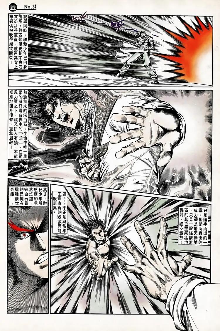 舊著醉拳 - 第718卷 - 6