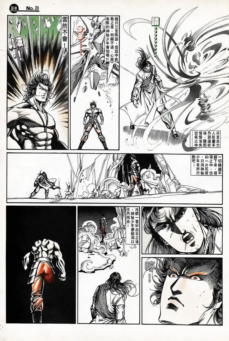 舊著醉拳 - 第718卷 - 5