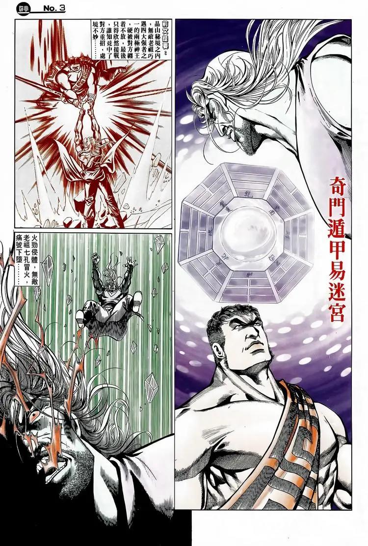 舊著醉拳 - 第718卷 - 3