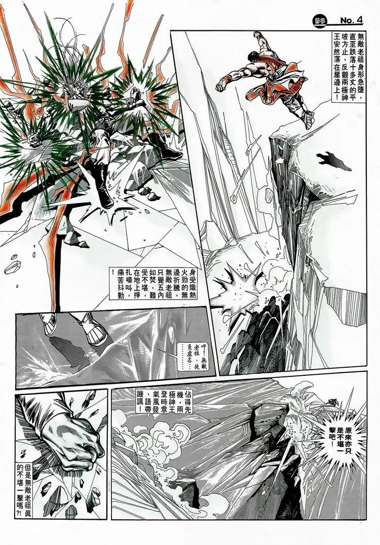 舊著醉拳 - 第718卷 - 4
