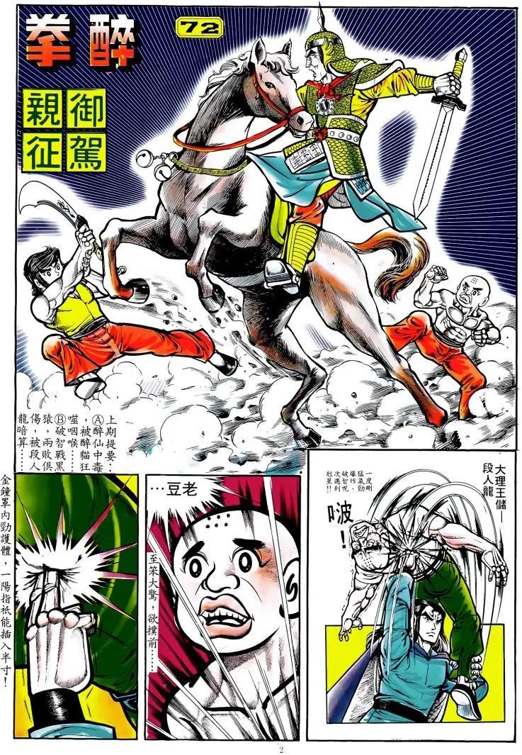 舊著醉拳 - 第072卷 - 1