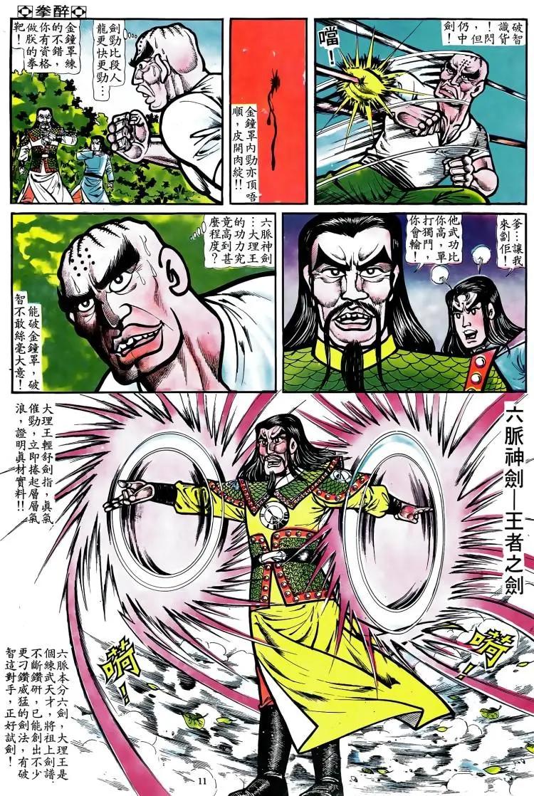 舊著醉拳 - 第072卷 - 5