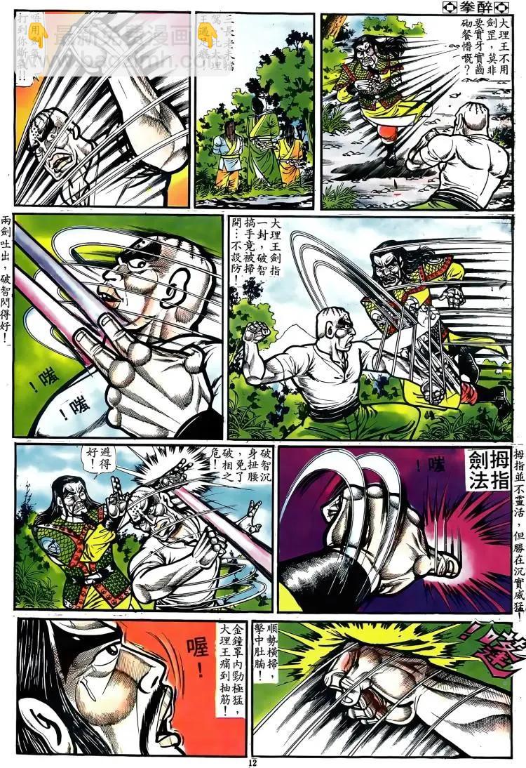 舊著醉拳 - 第072卷 - 1