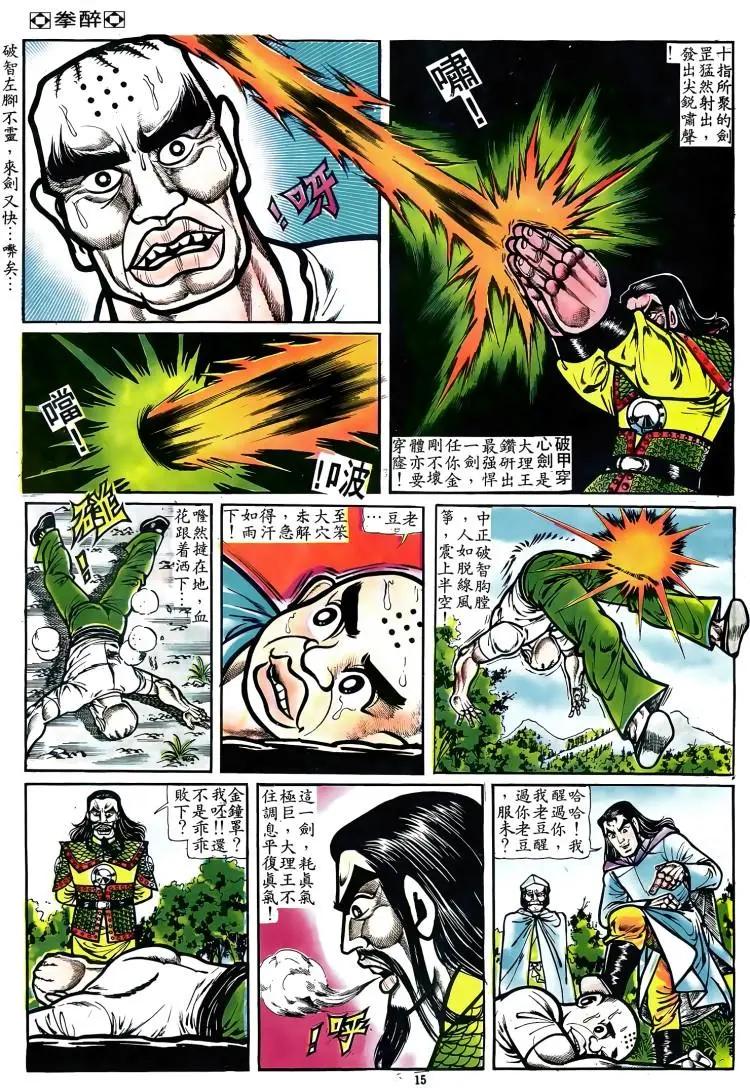 舊著醉拳 - 第072卷 - 4
