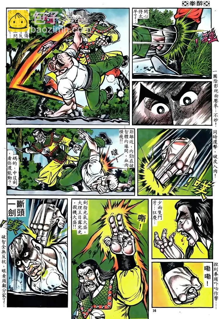 舊著醉拳 - 第072卷 - 5