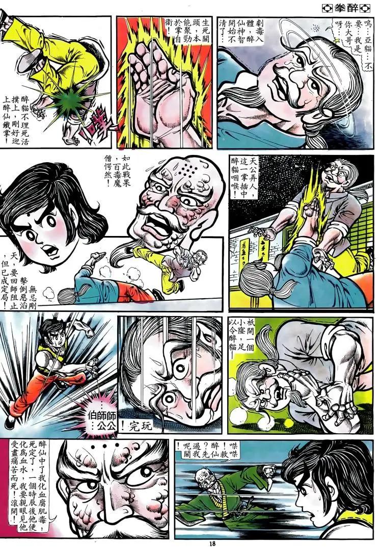 舊著醉拳 - 第072卷 - 2