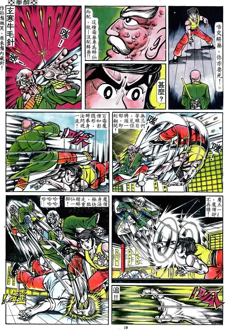 舊著醉拳 - 第072卷 - 3