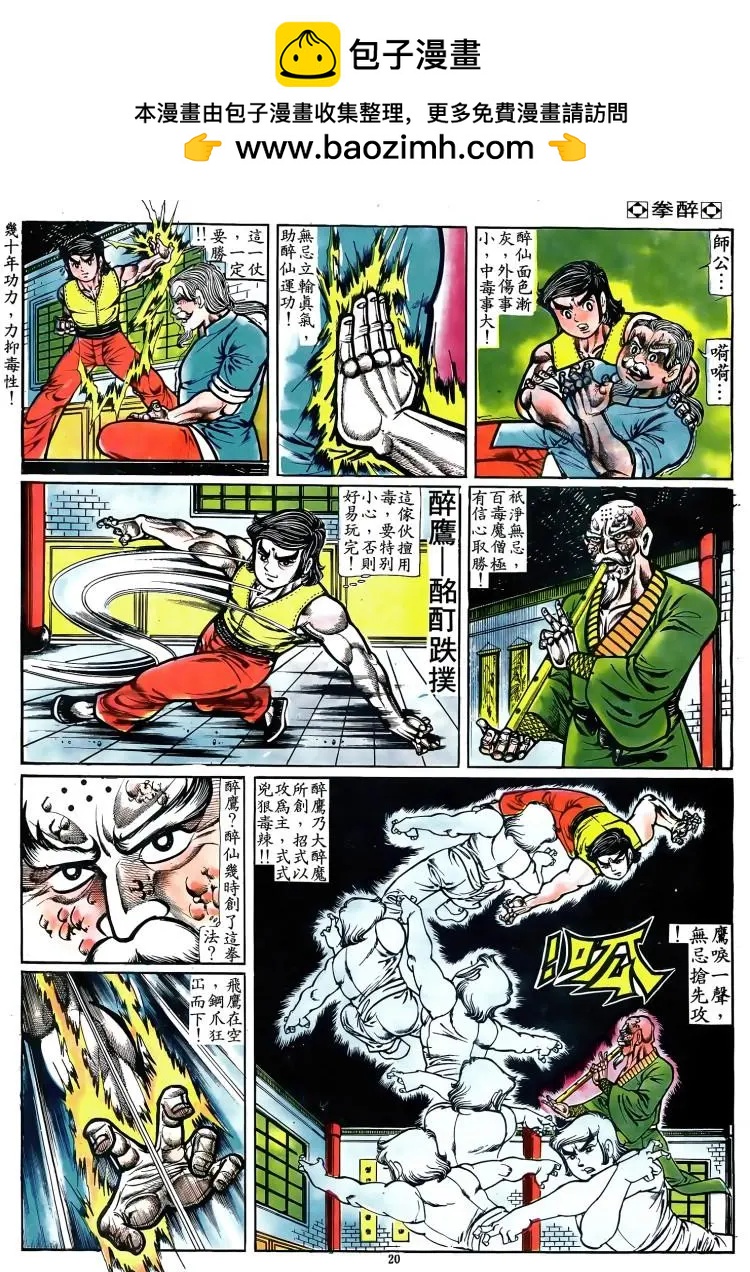 舊著醉拳 - 第072卷 - 4