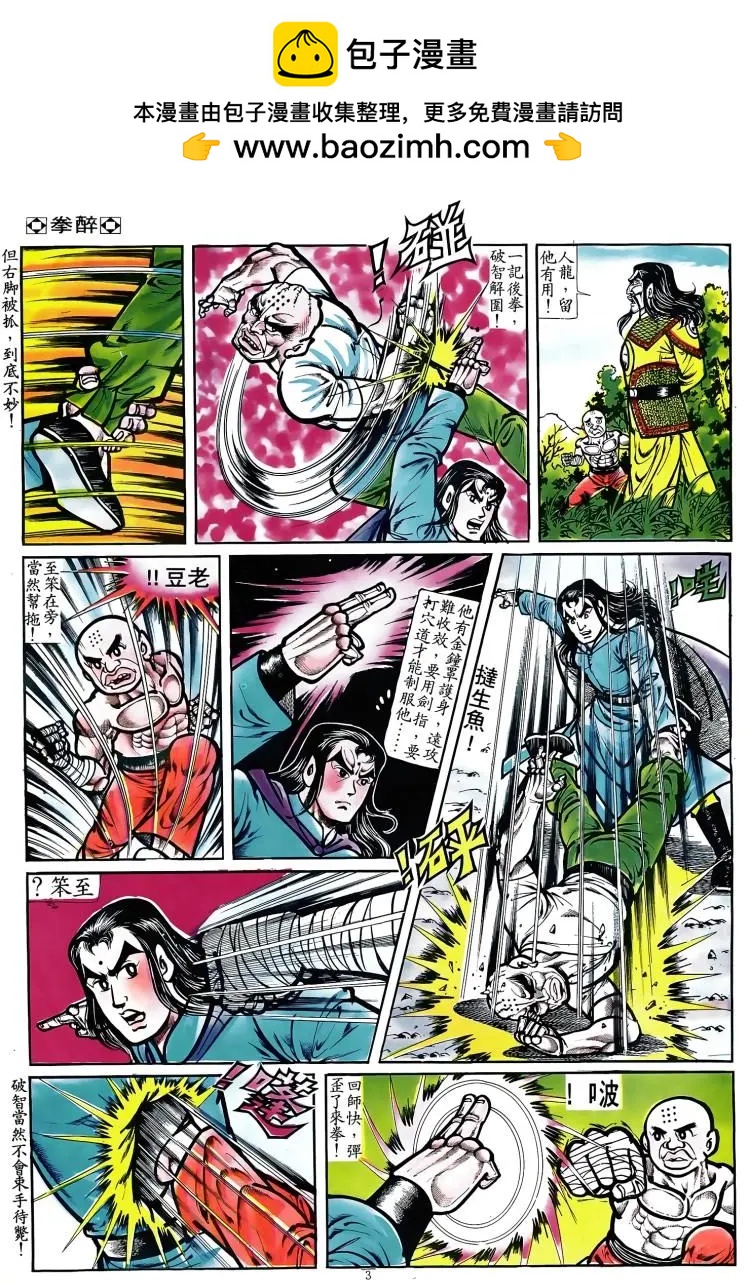 舊著醉拳 - 第072卷 - 2