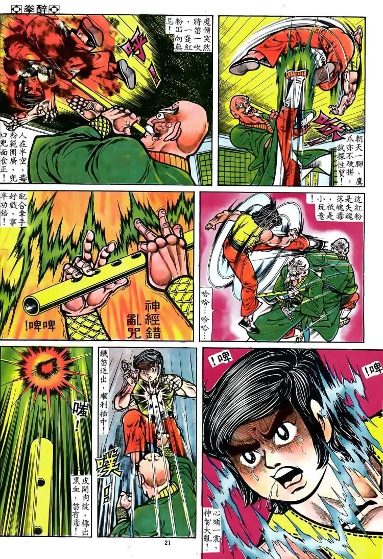 舊著醉拳 - 第072卷 - 5