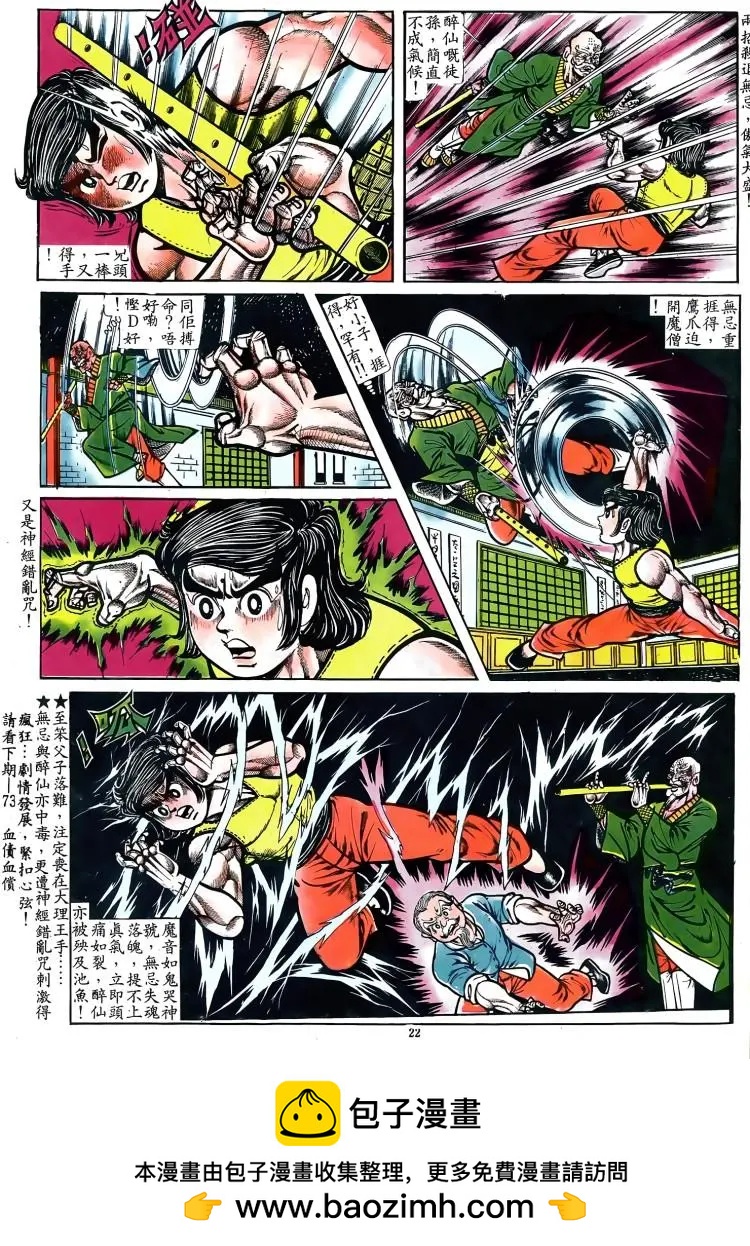 舊著醉拳 - 第072卷 - 1